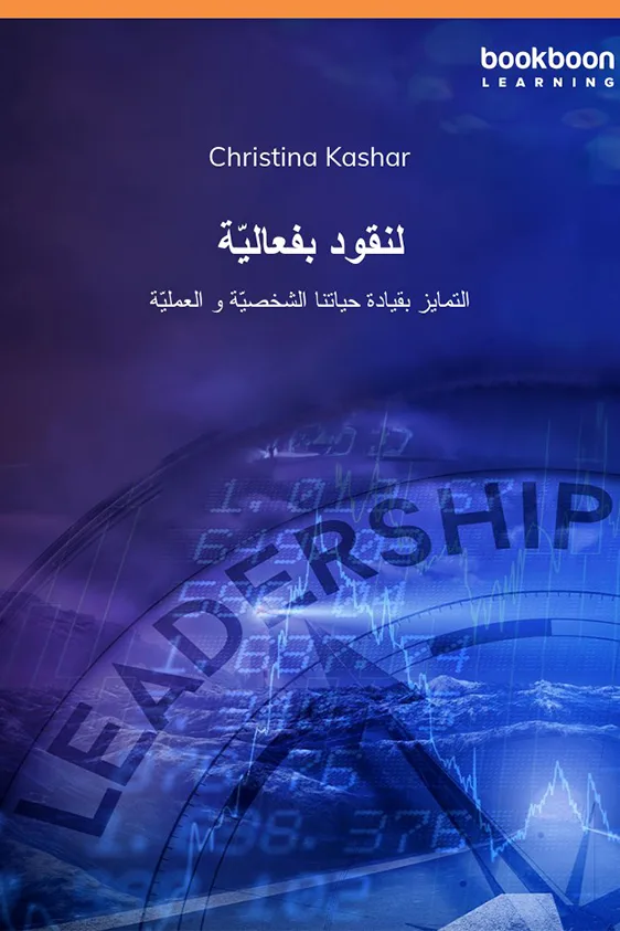 لنقود بفعالية