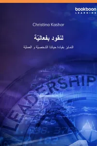 لنقود بفعالية